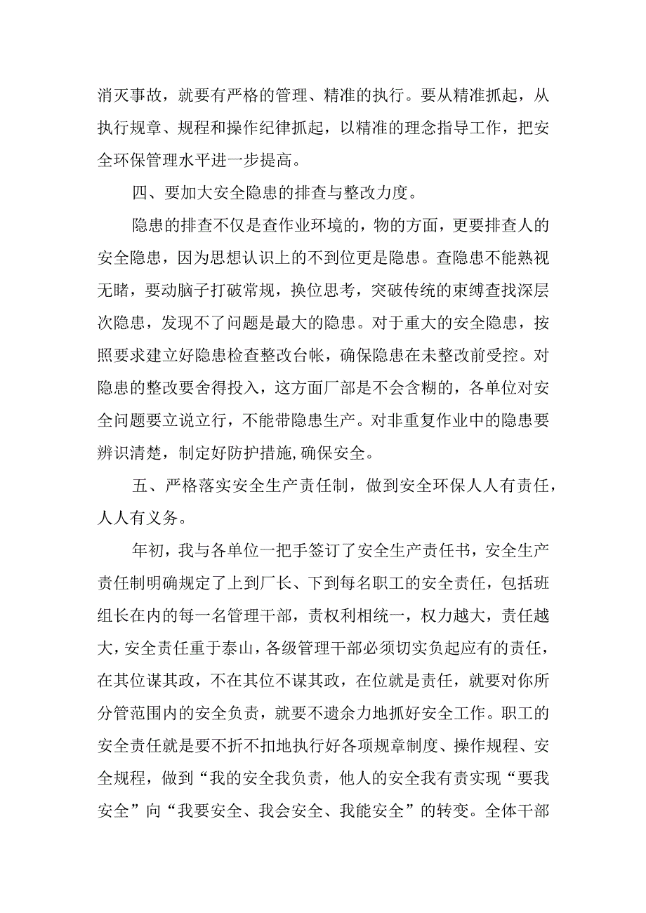 关于动员大会领导经典的讲话稿.docx_第3页