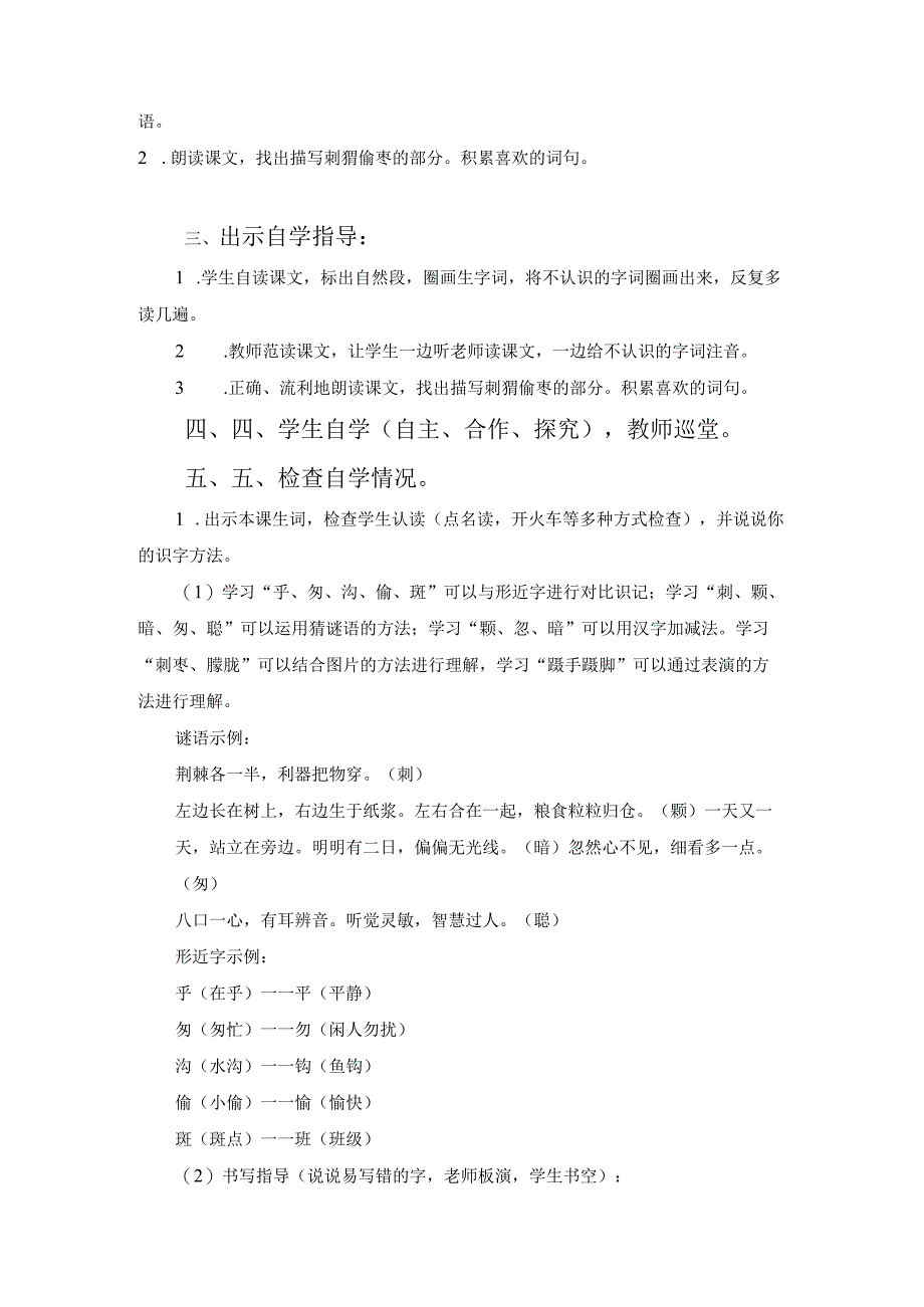 带刺的朋友教学设计.docx_第2页