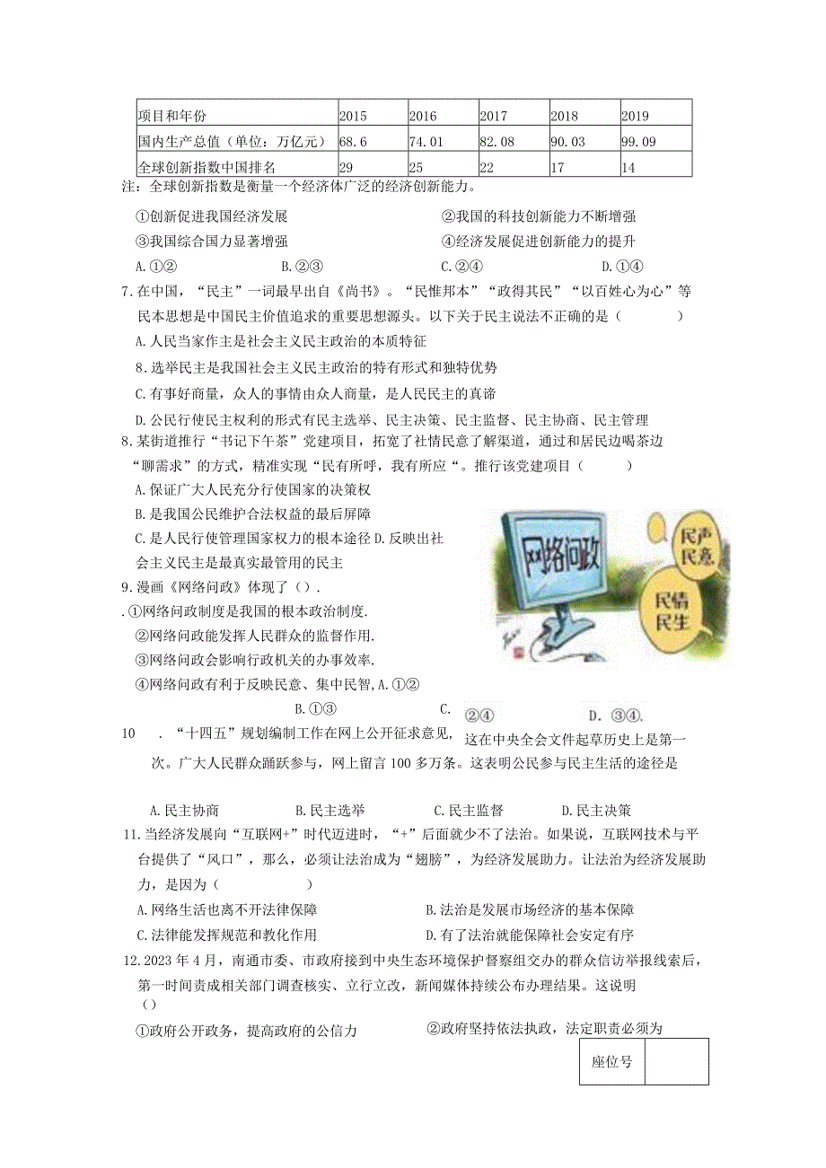 江苏省南通市启东市长江中学2023-2024学年九年级上学期10月月考道德与法治试题.docx_第2页