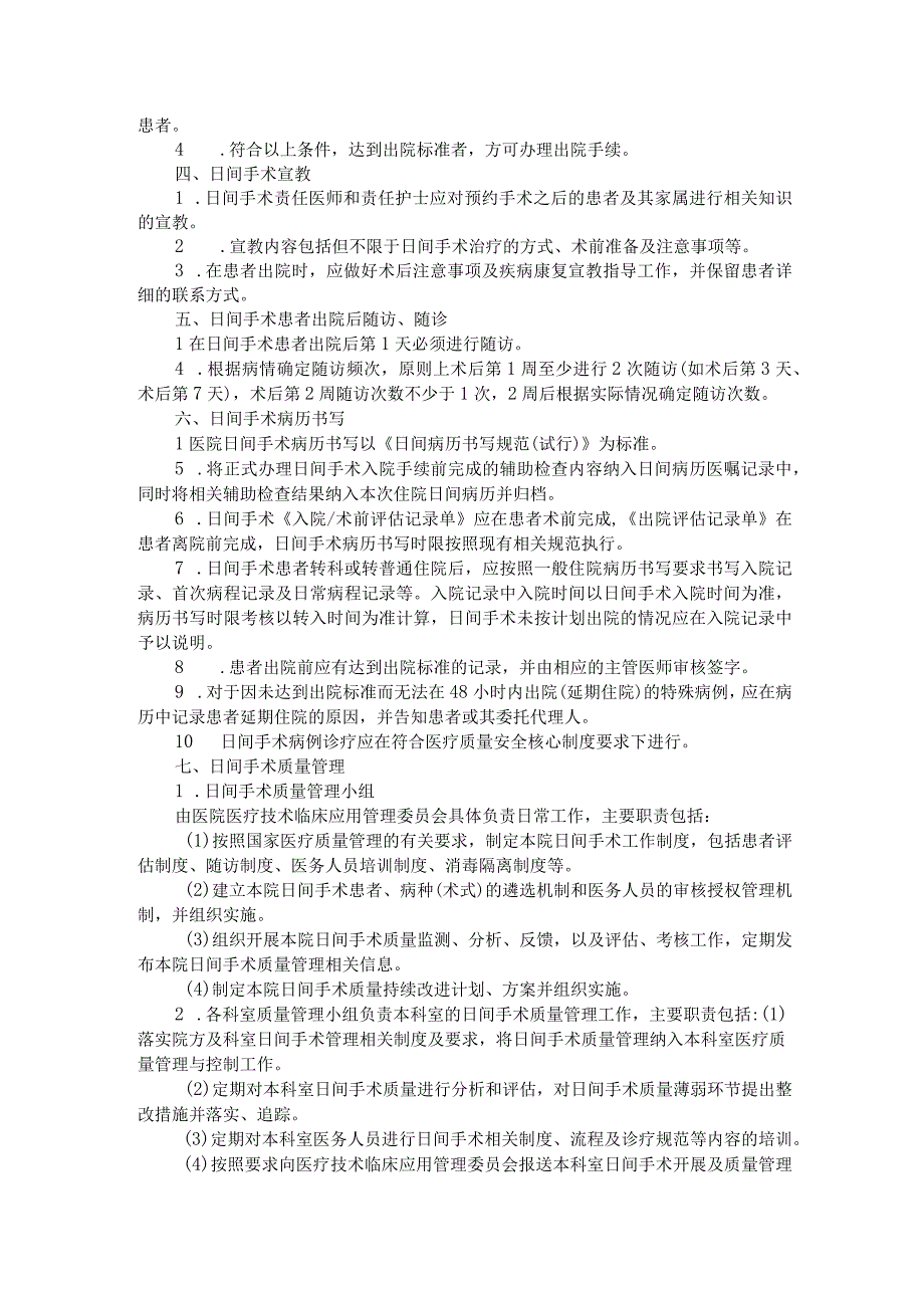 医院日间手术工作制度.docx_第3页