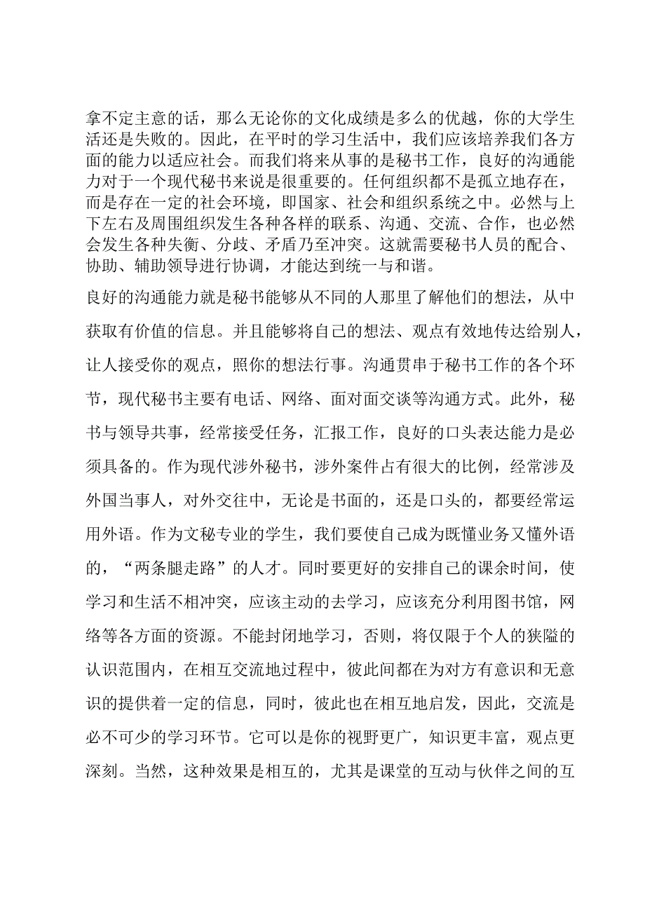 大学经验交流心得体会范文(4篇).docx_第2页