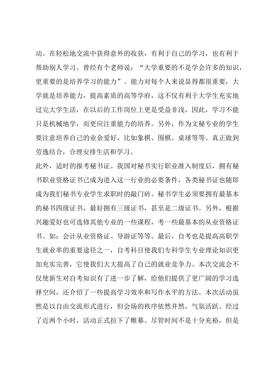 大学经验交流心得体会范文(4篇).docx_第3页