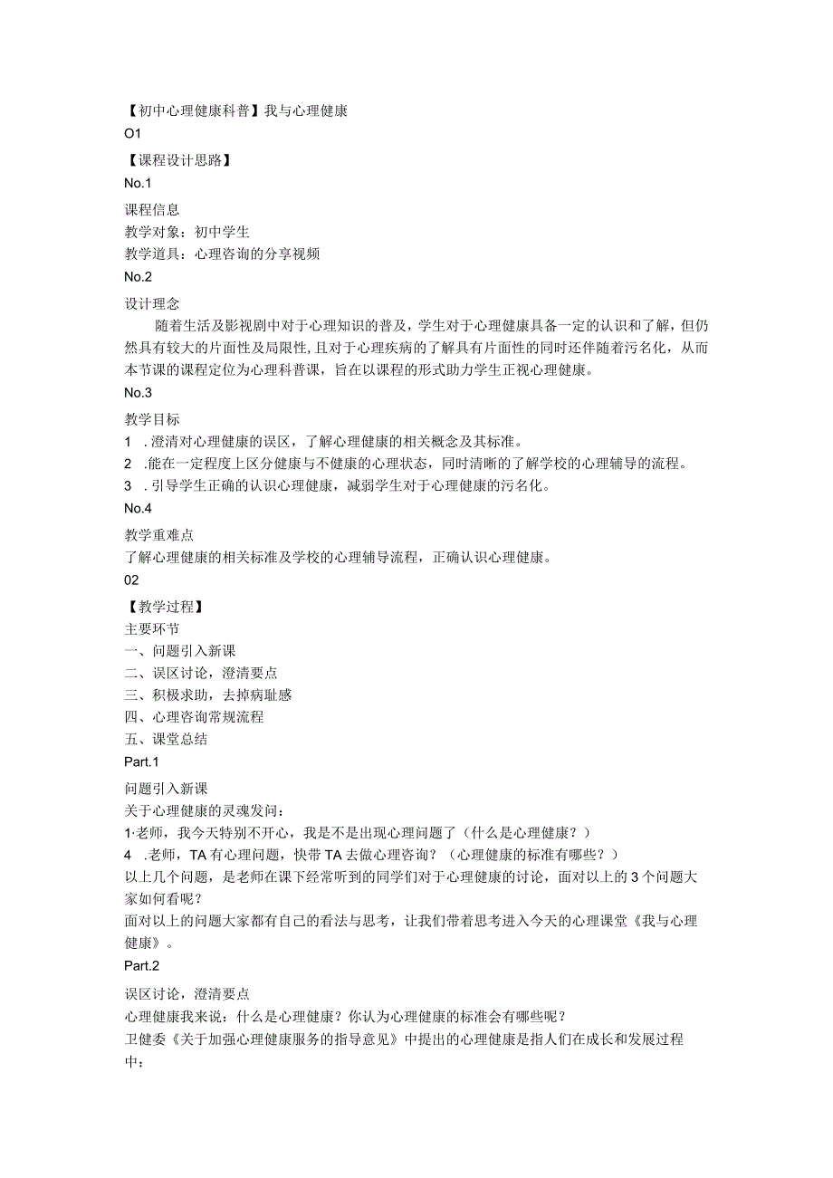 【心理健康科普】我与心理健康.docx_第1页