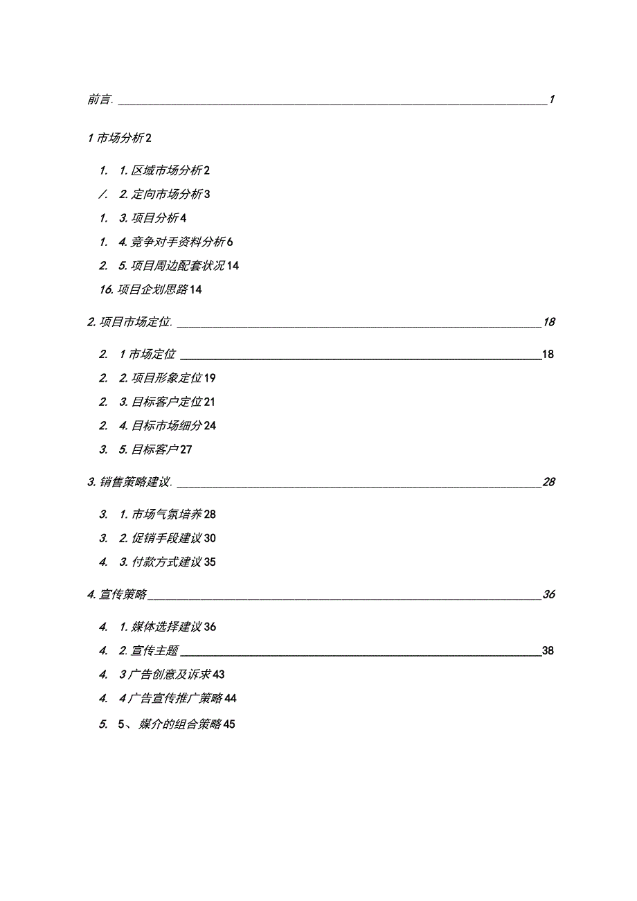 广州海景中心项目策划书.docx_第1页