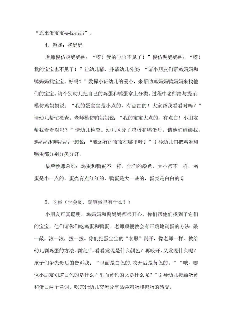 小班科学教案-鸡蛋和鸭蛋模板.docx_第3页