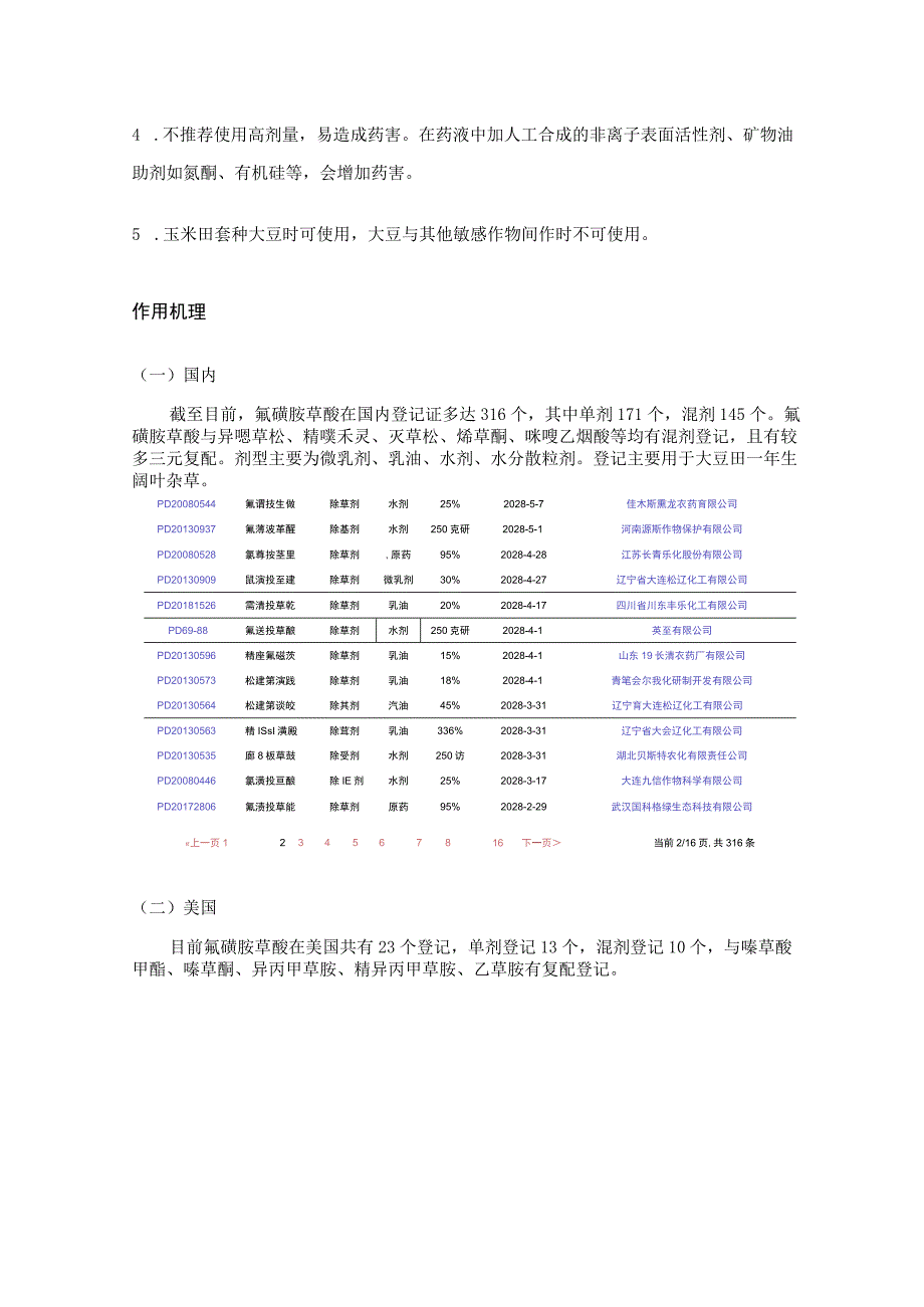 简析：氟磺胺草醚.docx_第2页