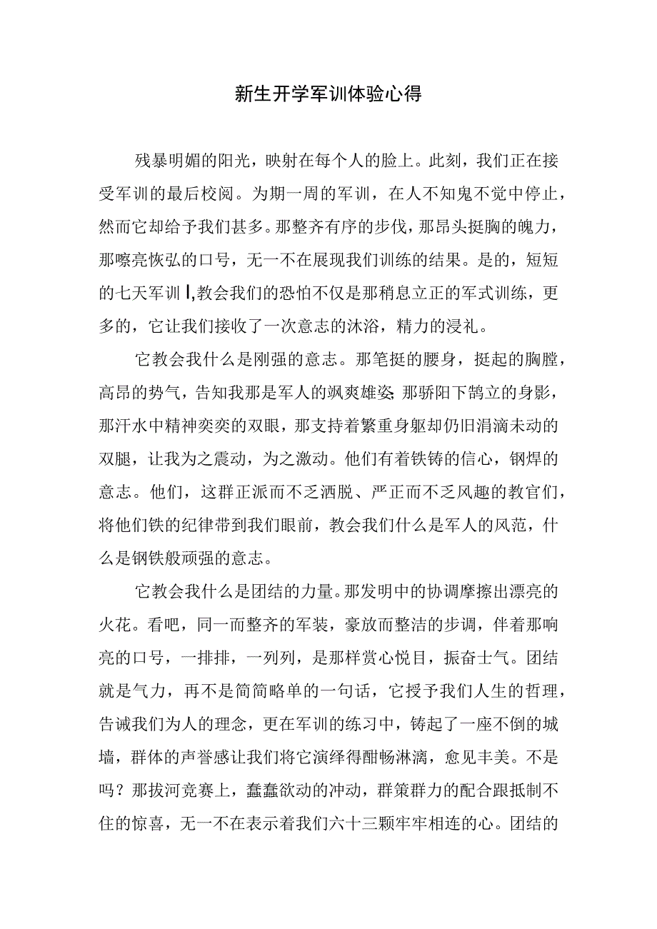 新生开学军训体验心得.docx_第1页