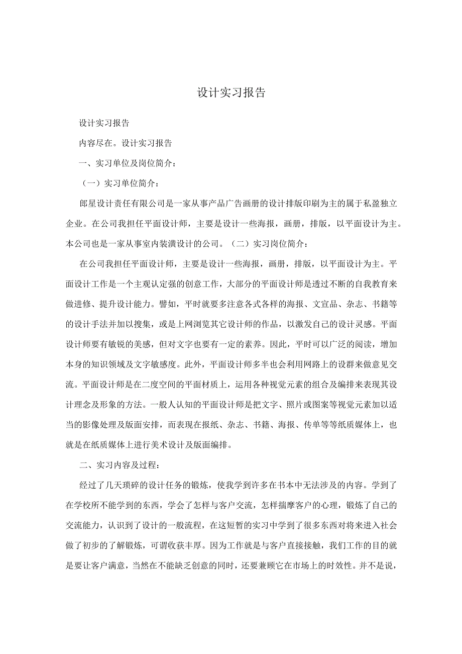 设计实习报告.docx_第1页