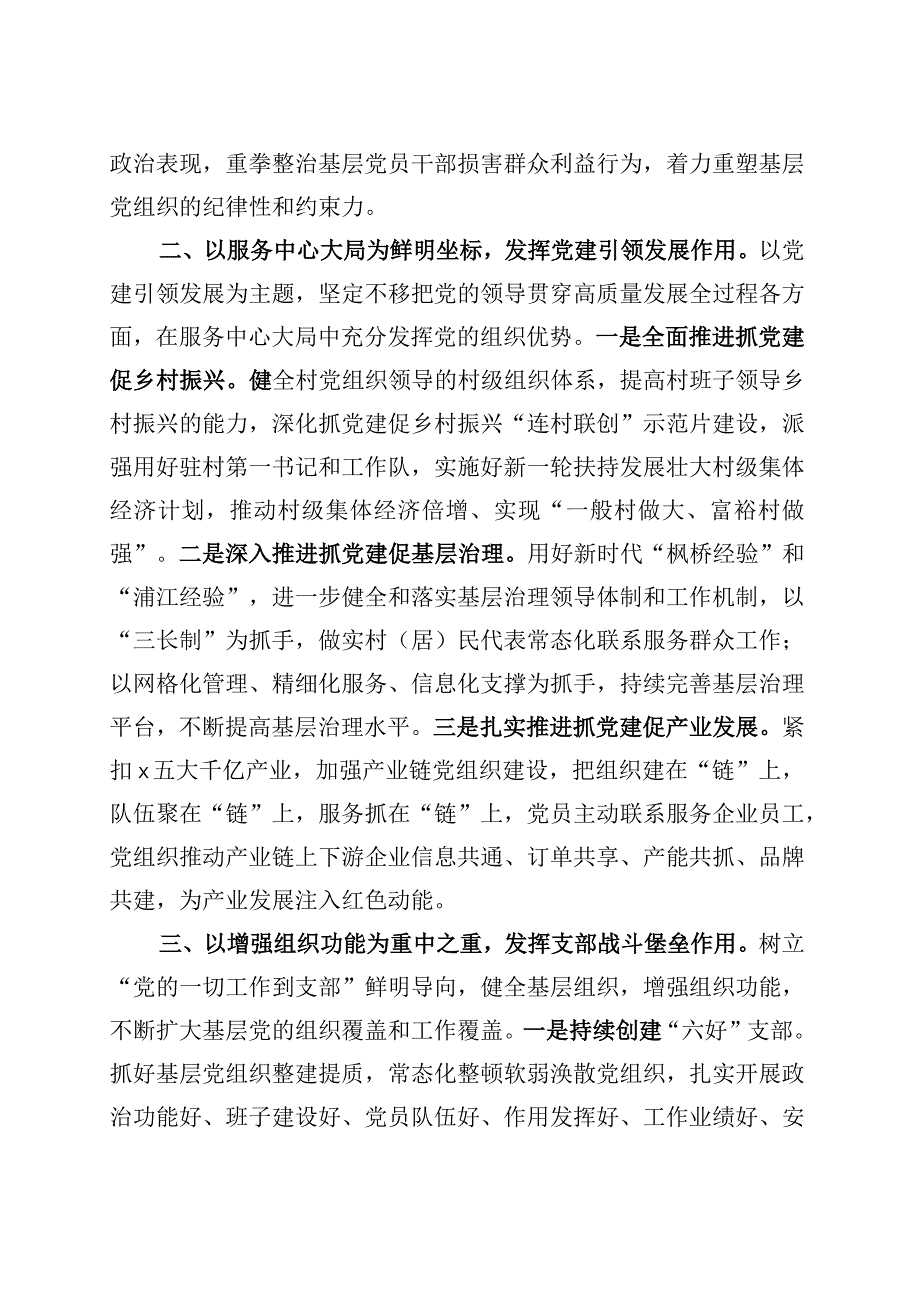 市组织部党建设工作经验材料总结汇报报告.docx_第2页