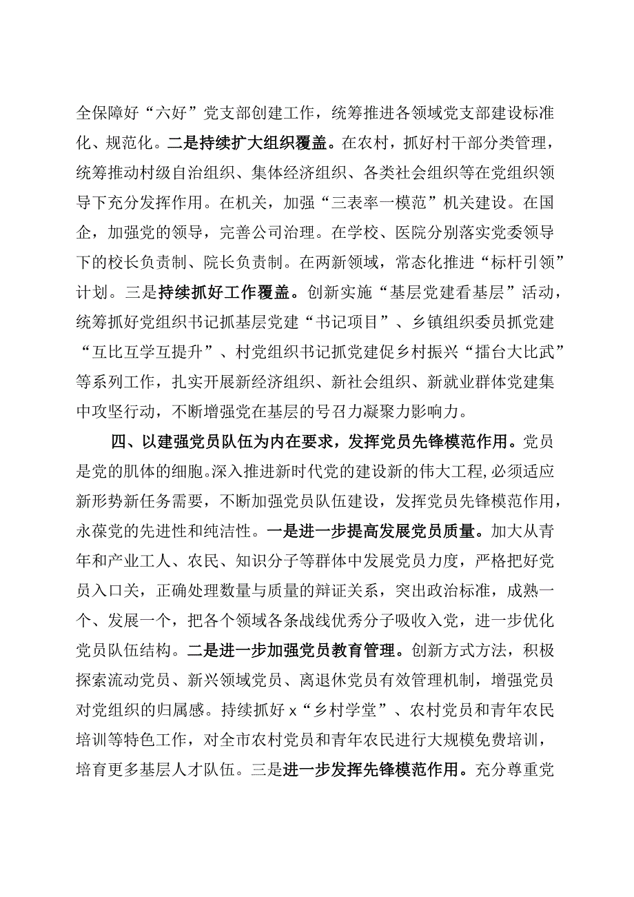 市组织部党建设工作经验材料总结汇报报告.docx_第3页