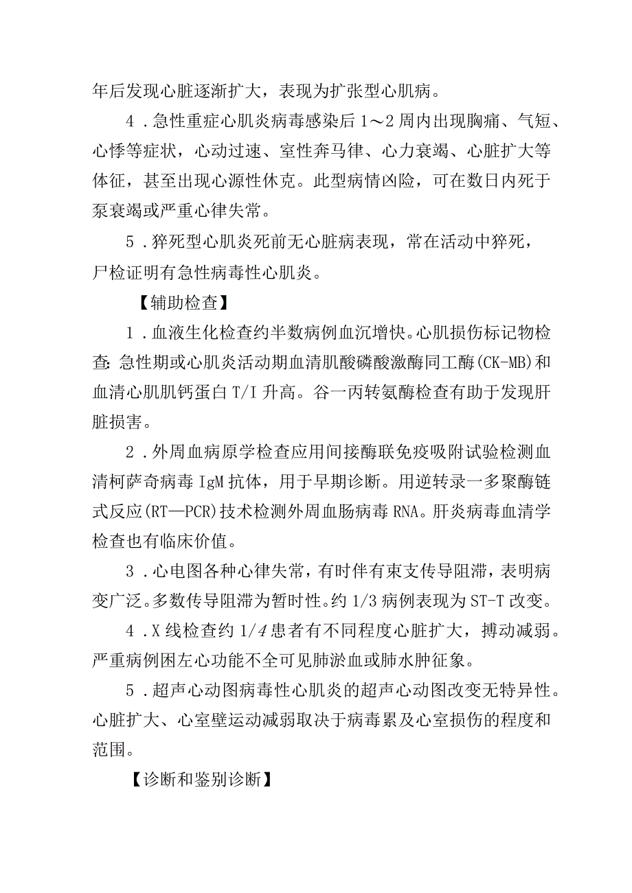 病毒性心肌炎诊疗常规.docx_第2页