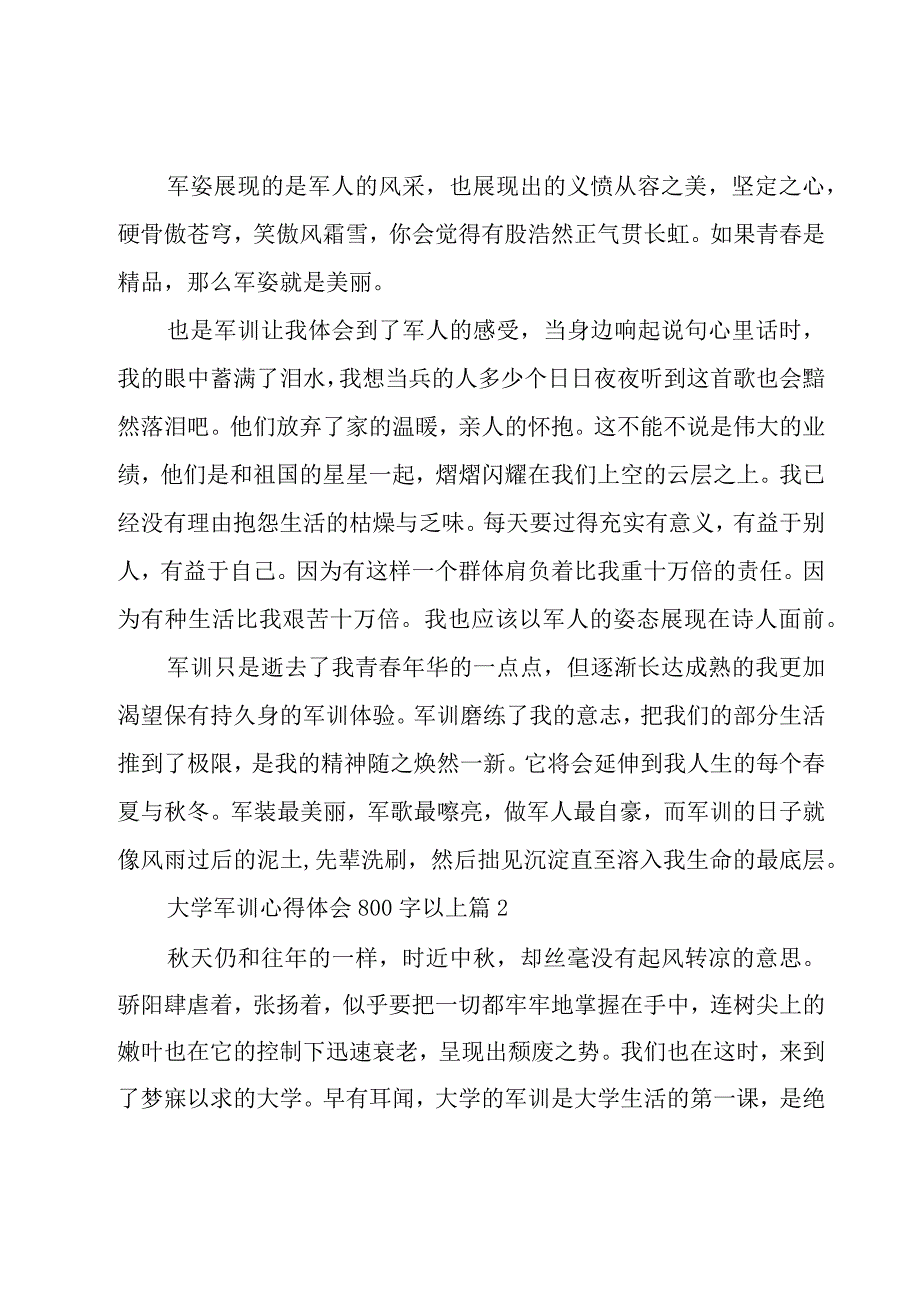 大学军训心得体会800字以上（17篇）.docx_第2页