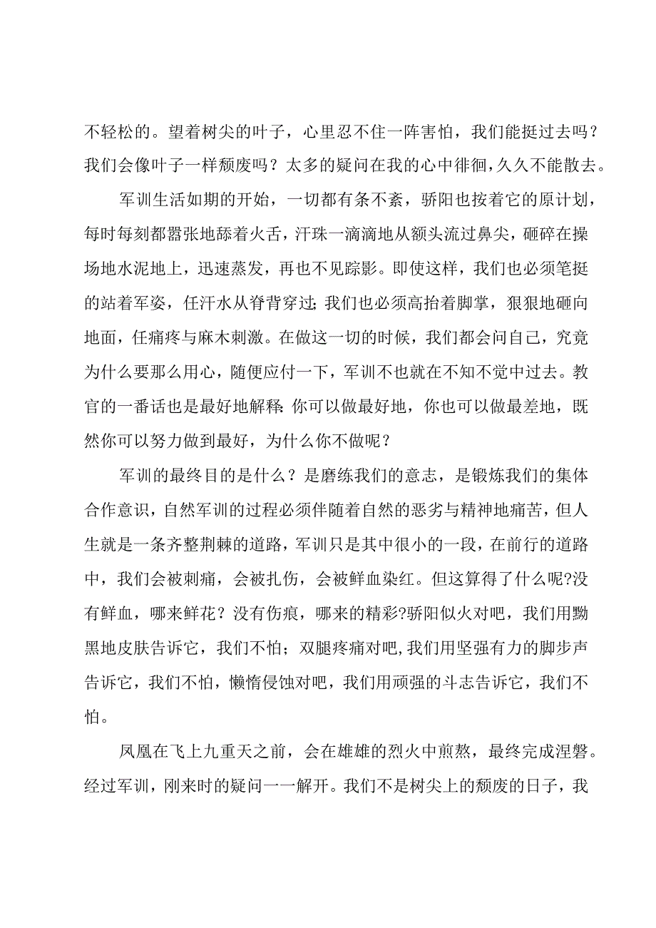 大学军训心得体会800字以上（17篇）.docx_第3页