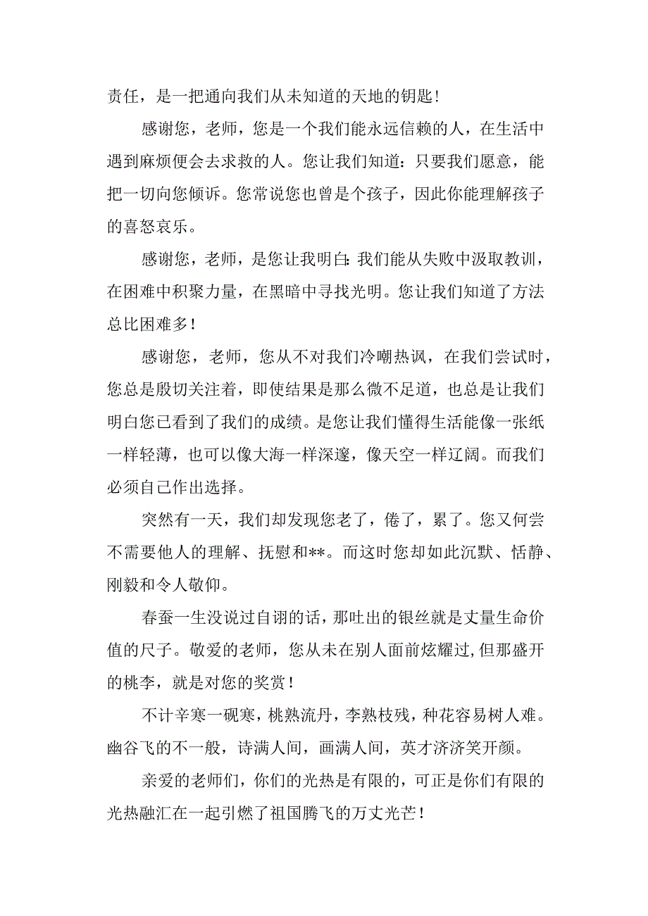 大学生教师节发言稿 3.docx_第2页