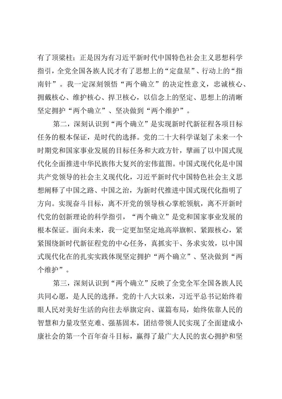 在第二批学习贯彻主题教育读书班上的交流发言.docx_第2页