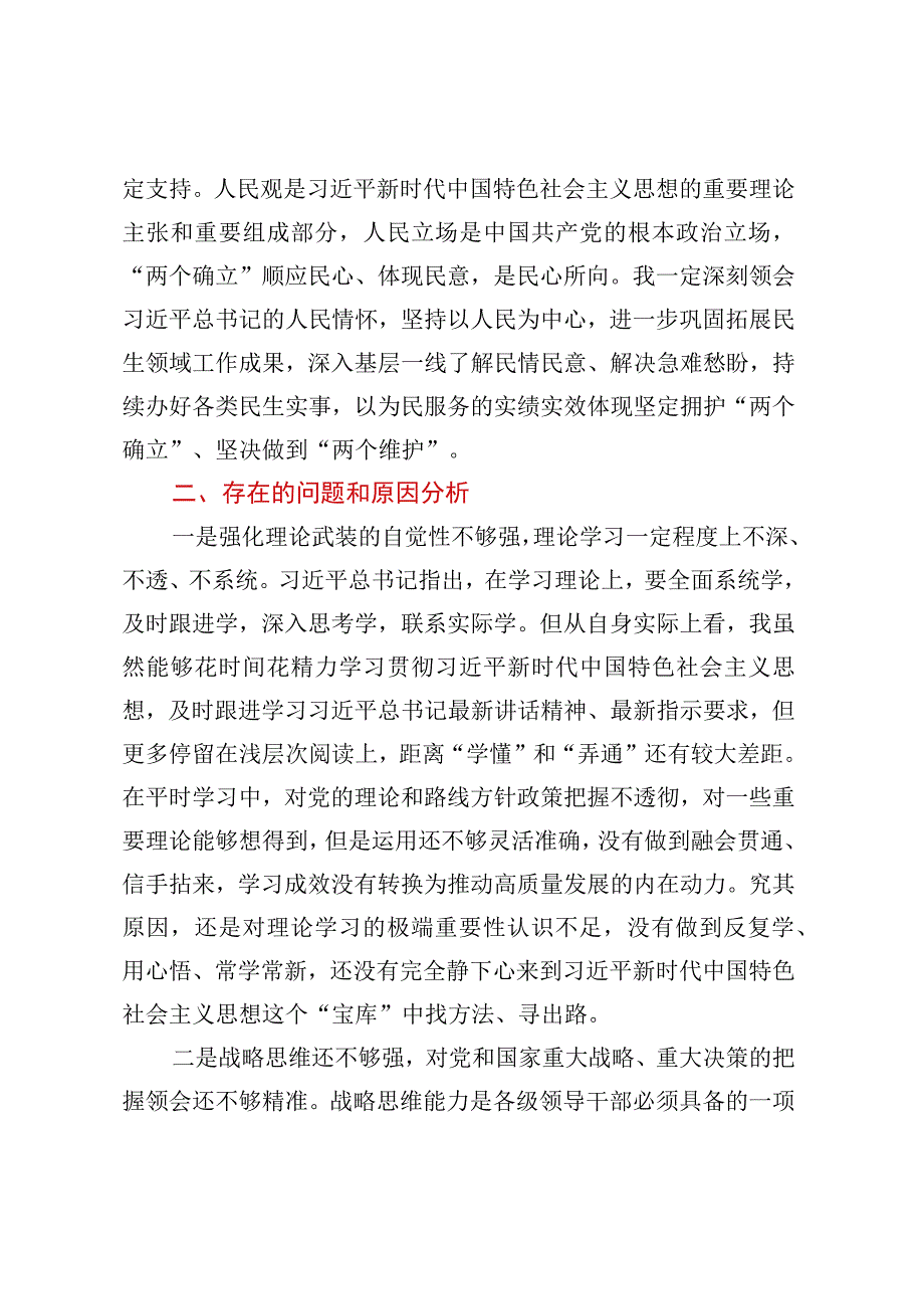 在第二批学习贯彻主题教育读书班上的交流发言.docx_第3页