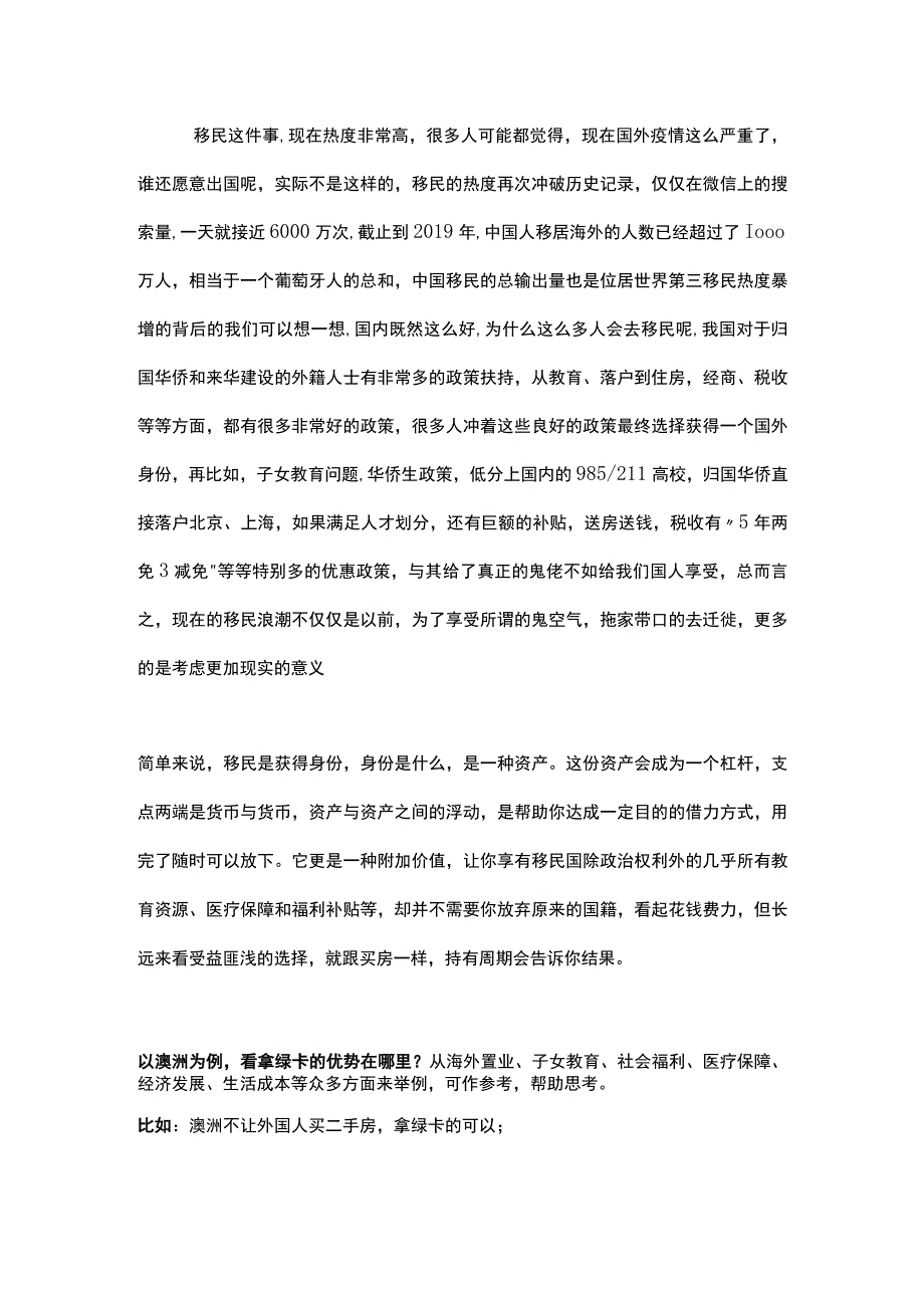 移民分享.docx_第1页