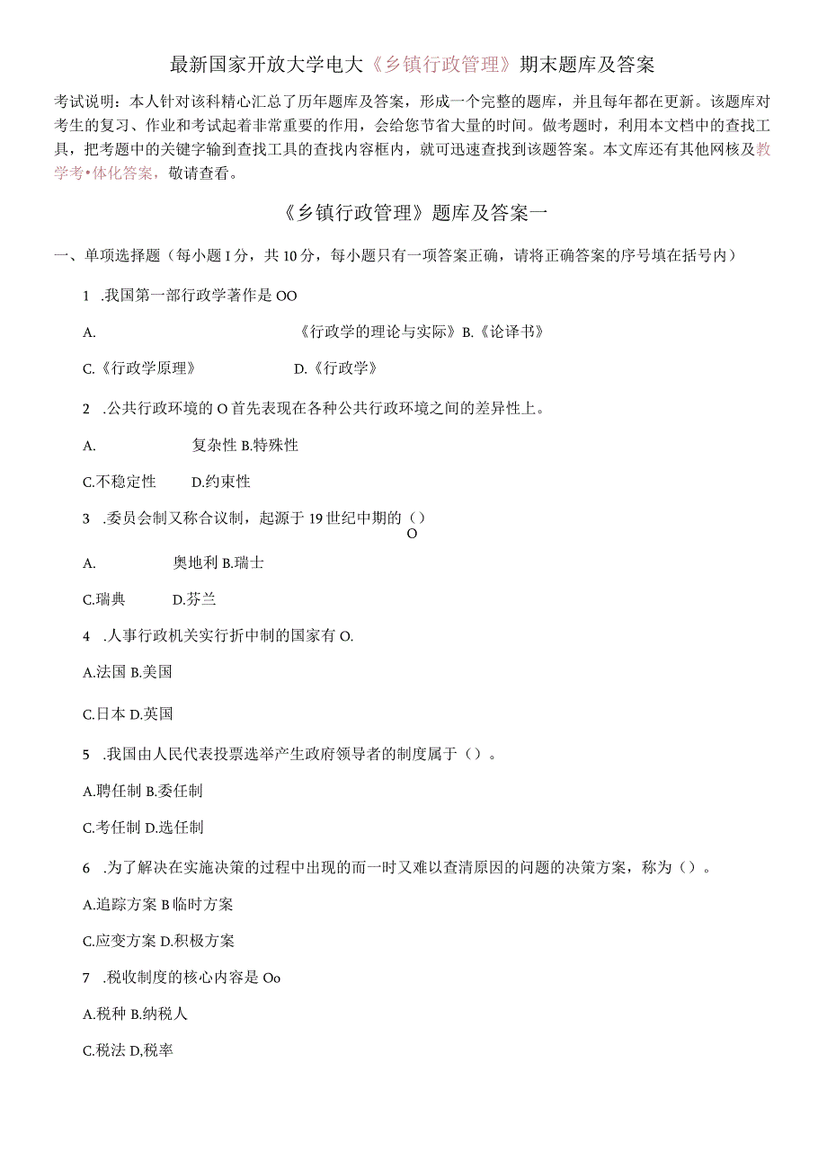 国家开放大学电大《乡镇行政管理》期末题库及答案.docx_第1页