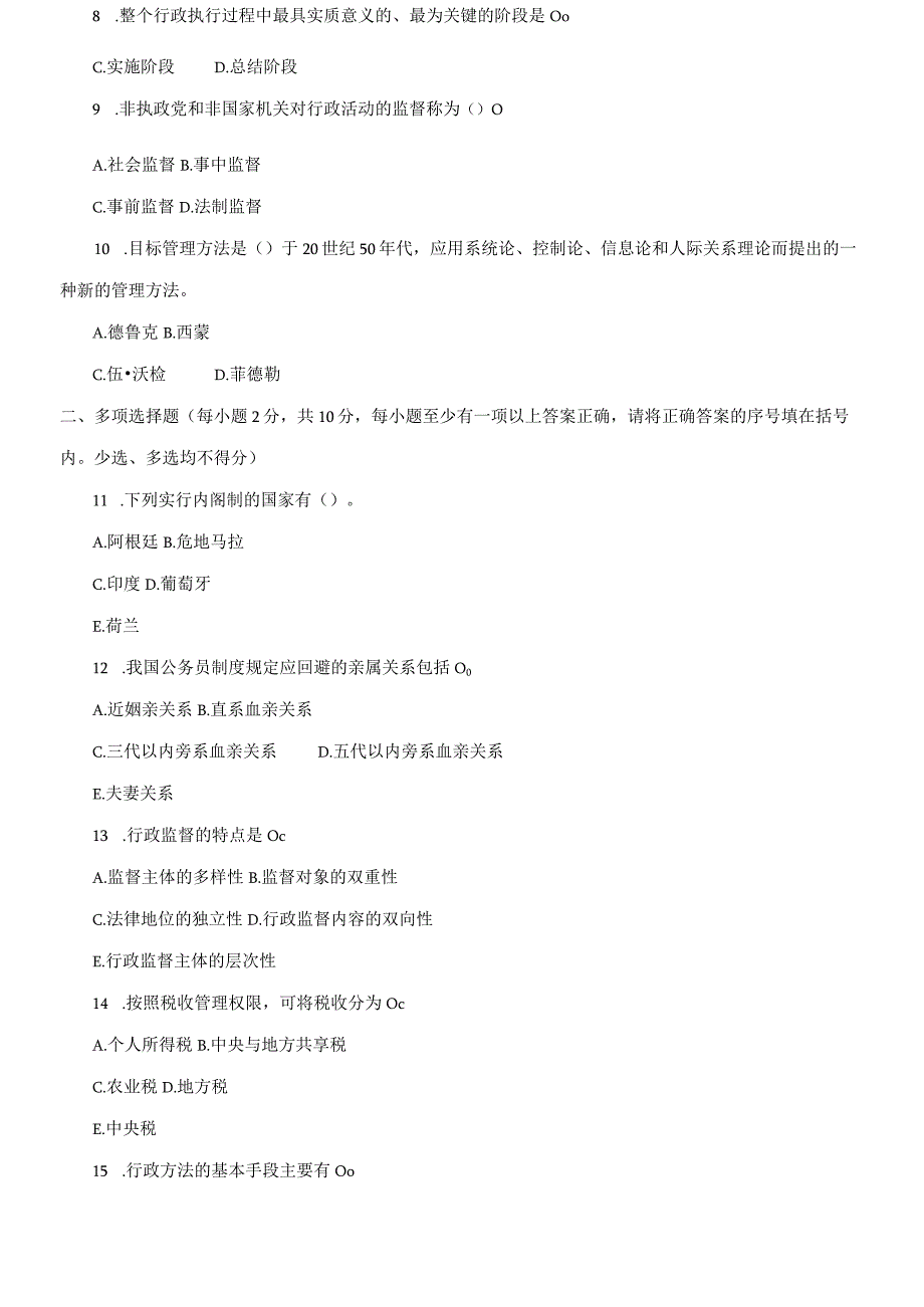 国家开放大学电大《乡镇行政管理》期末题库及答案.docx_第2页