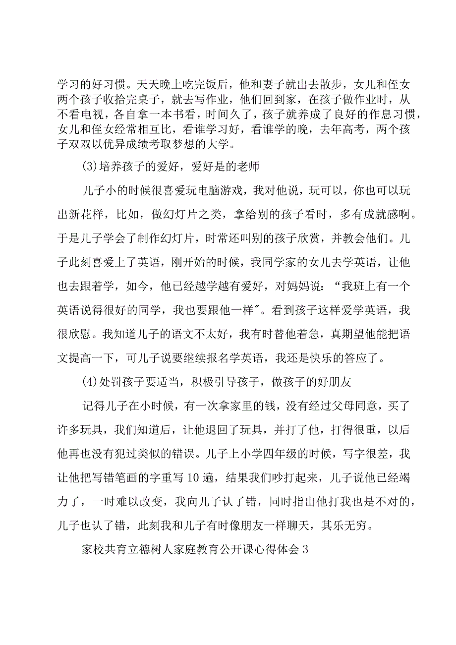 关于家校共育心得体会范文（19篇）.docx_第2页