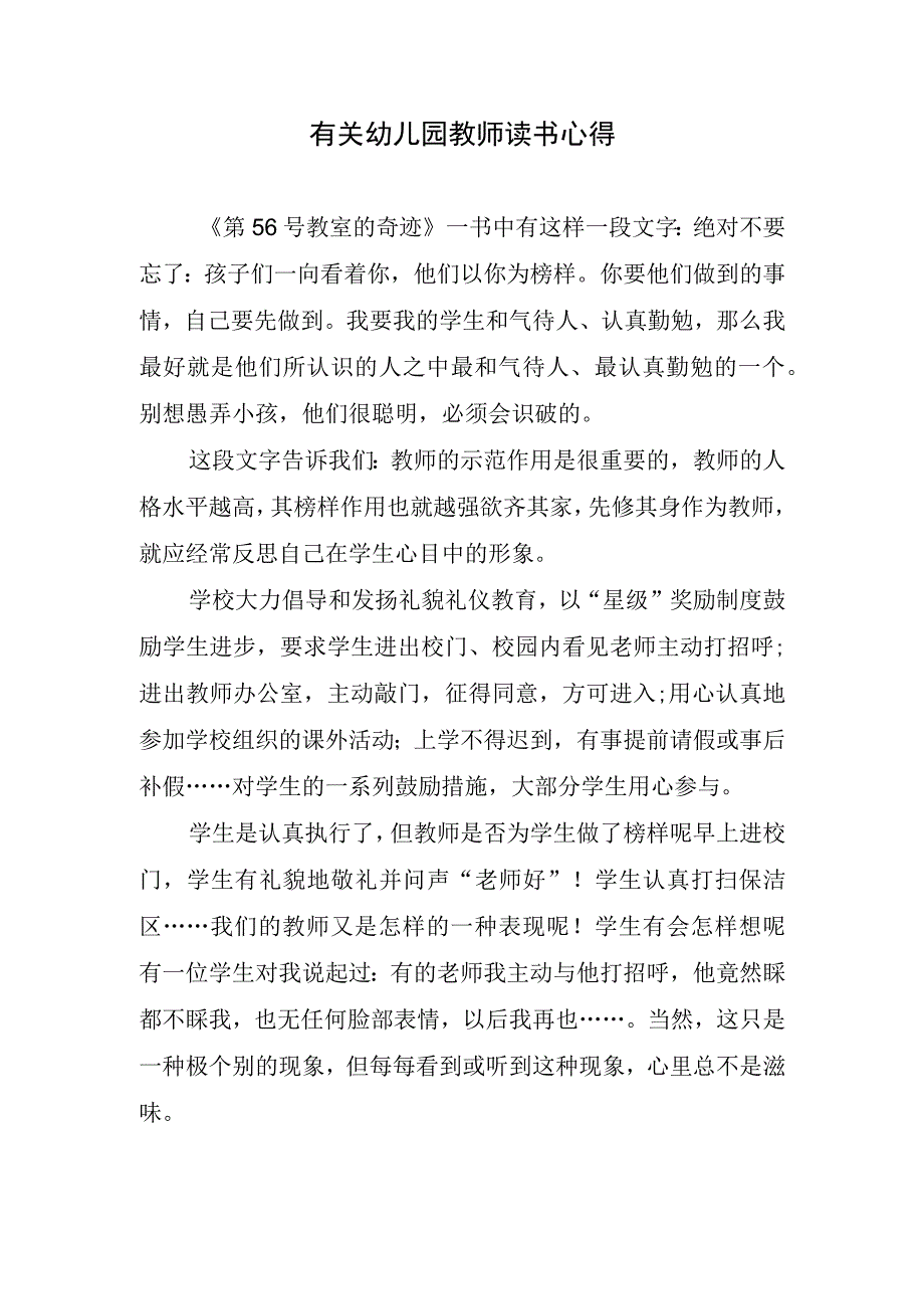 有关幼儿园教师读书心得.docx_第1页