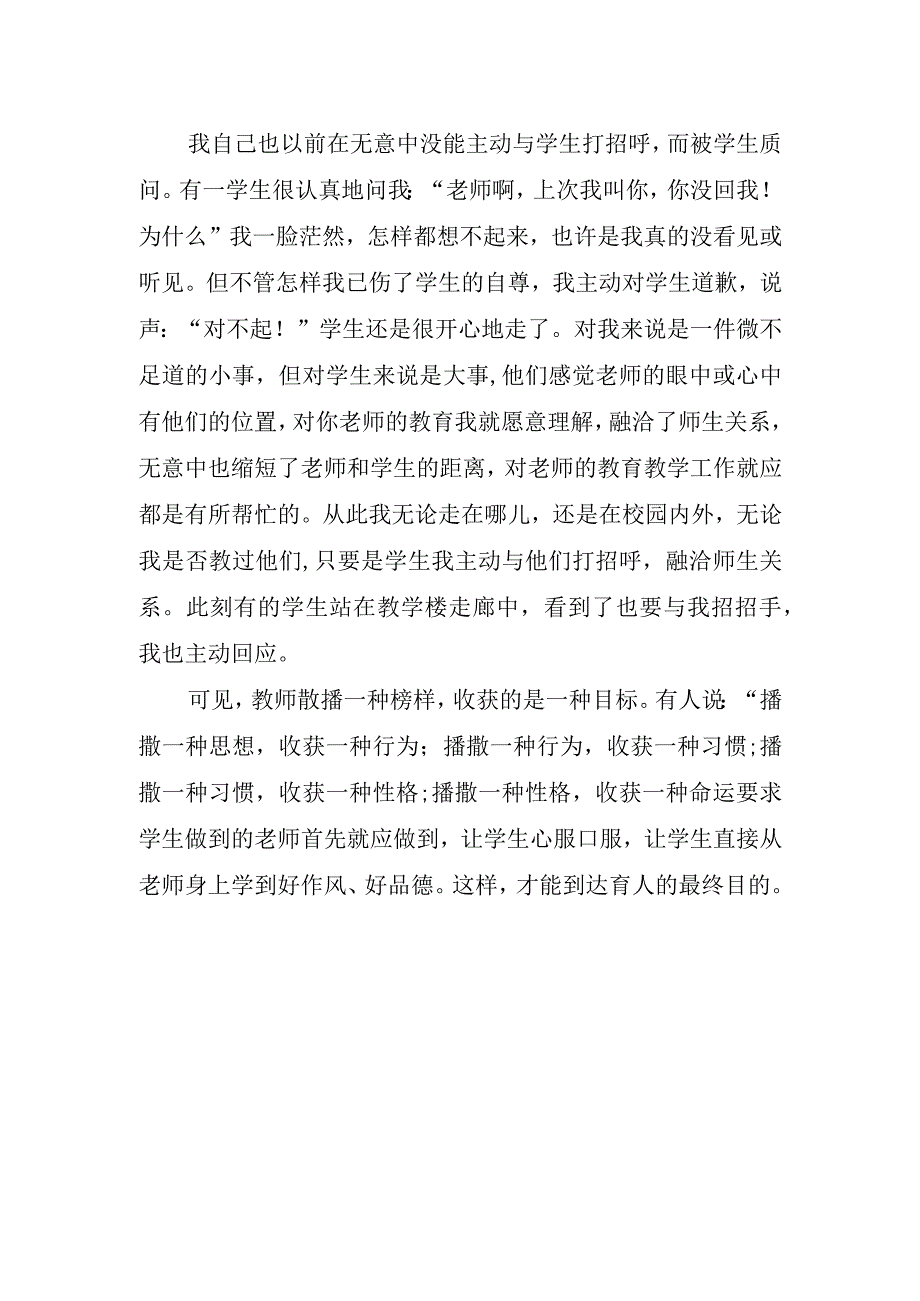 有关幼儿园教师读书心得.docx_第2页