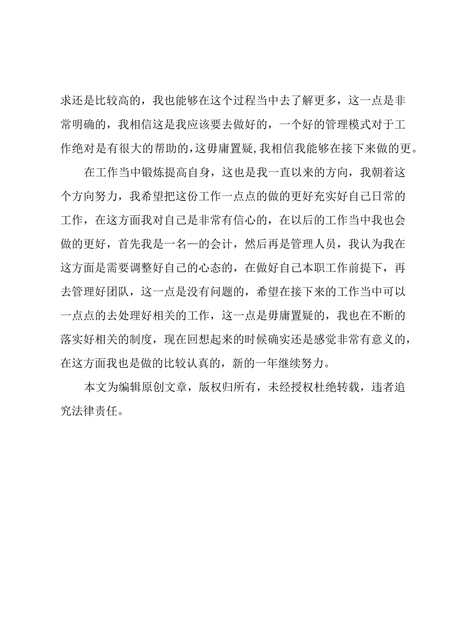 会计主管年终工作总结.docx_第2页