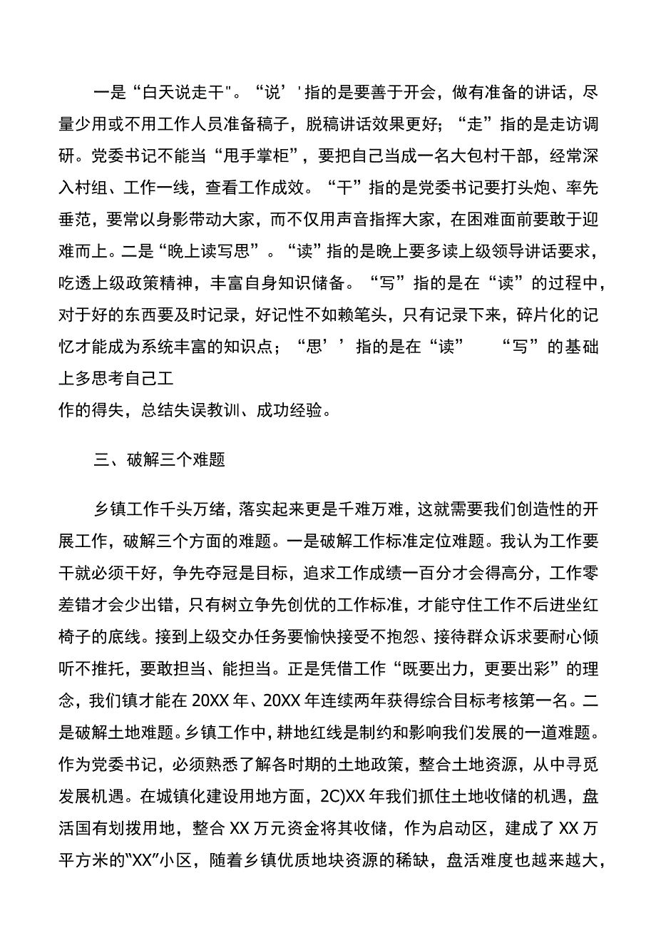 浅谈如何做好一名乡镇党委书记——在乡镇党委书记座谈会上的发言.docx_第2页