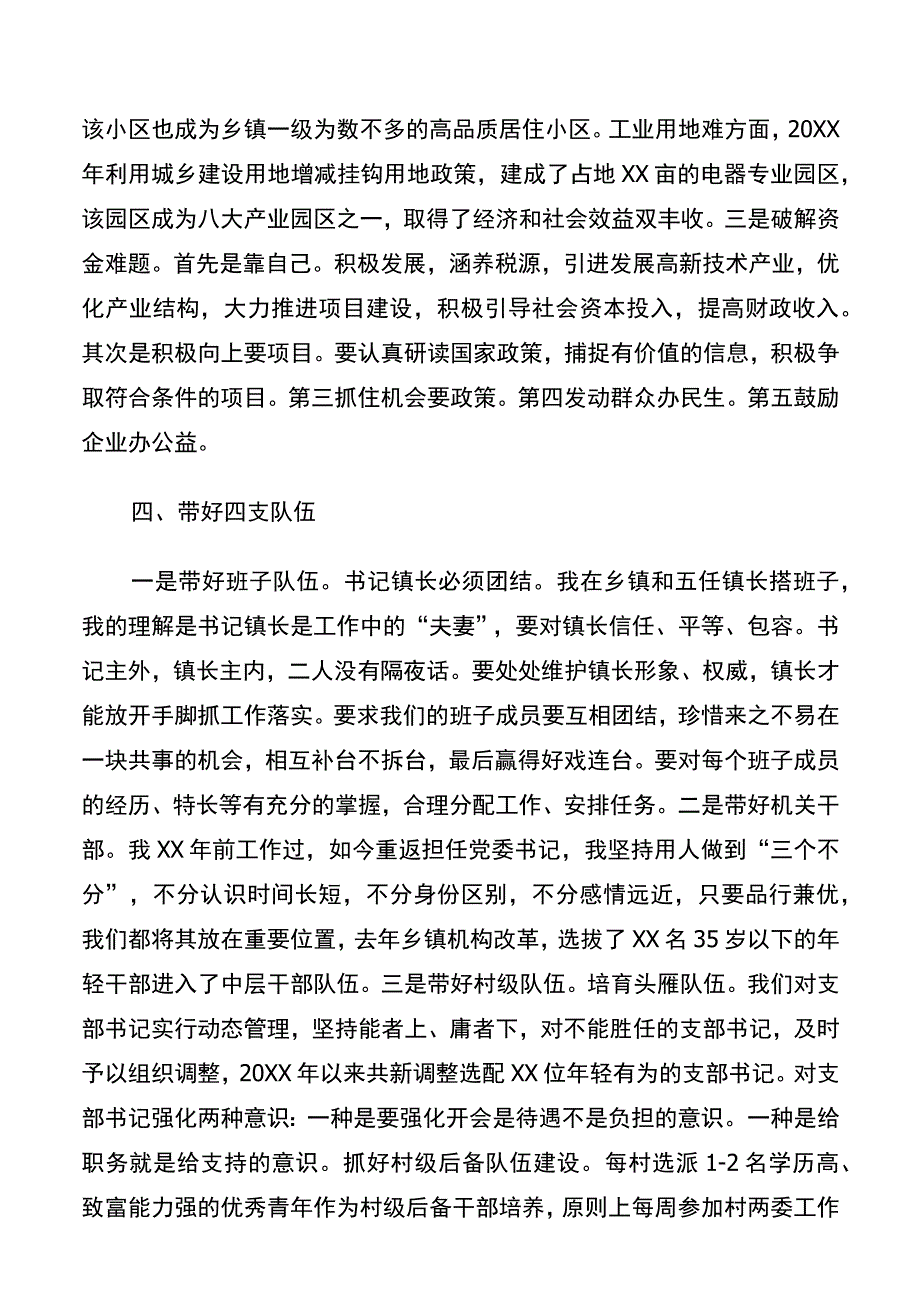 浅谈如何做好一名乡镇党委书记——在乡镇党委书记座谈会上的发言.docx_第3页