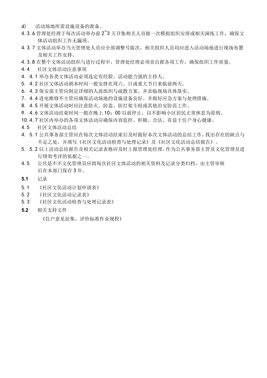 物业公司社区瓦那天活动组织实施标准作业规程.docx_第2页