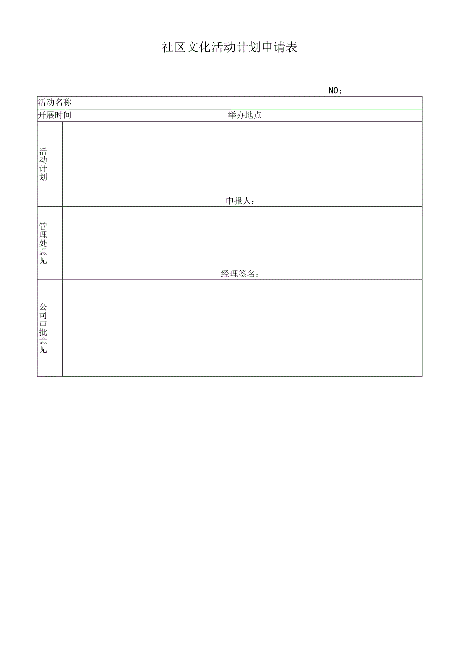 物业公司社区瓦那天活动组织实施标准作业规程.docx_第3页