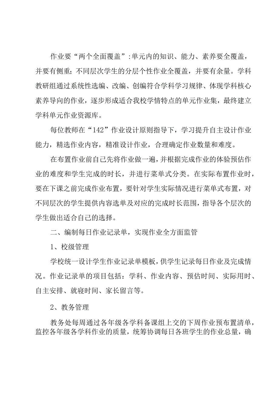 双减背景下的教学改革心得体会优秀（15篇）.docx_第2页