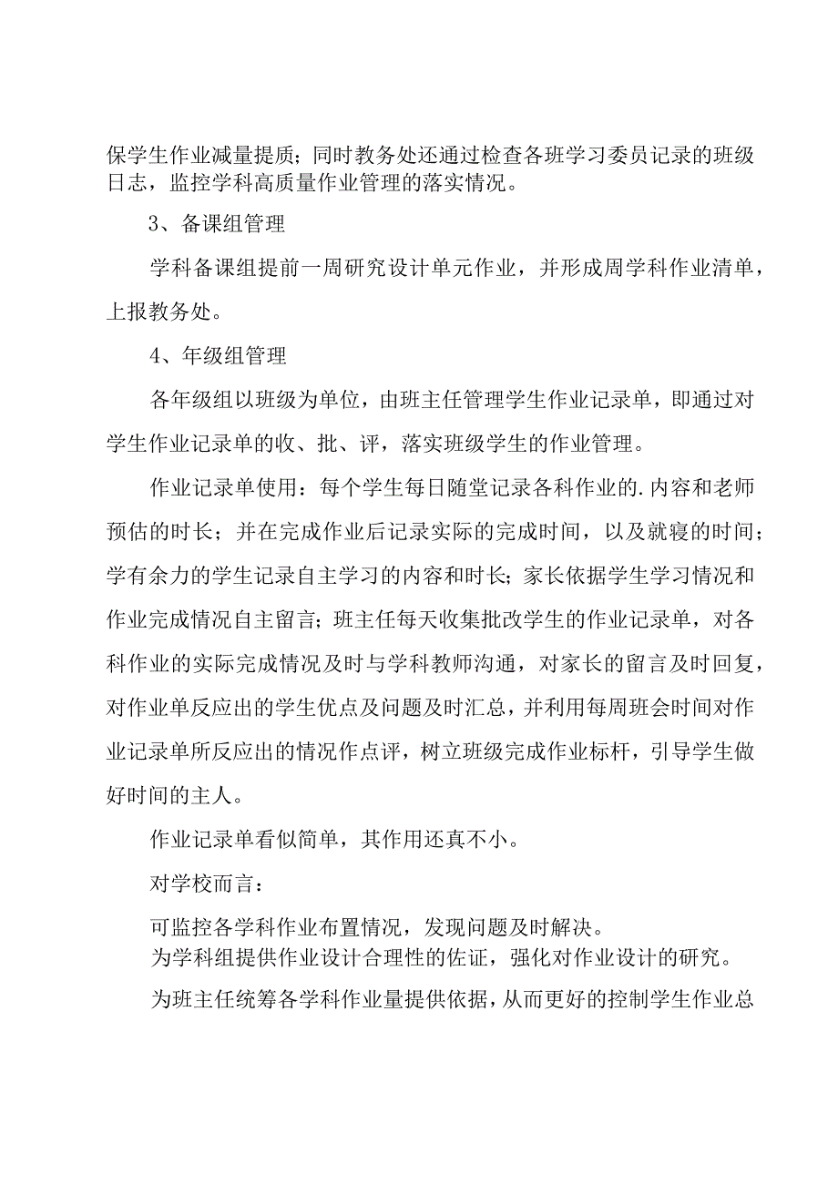 双减背景下的教学改革心得体会优秀（15篇）.docx_第3页