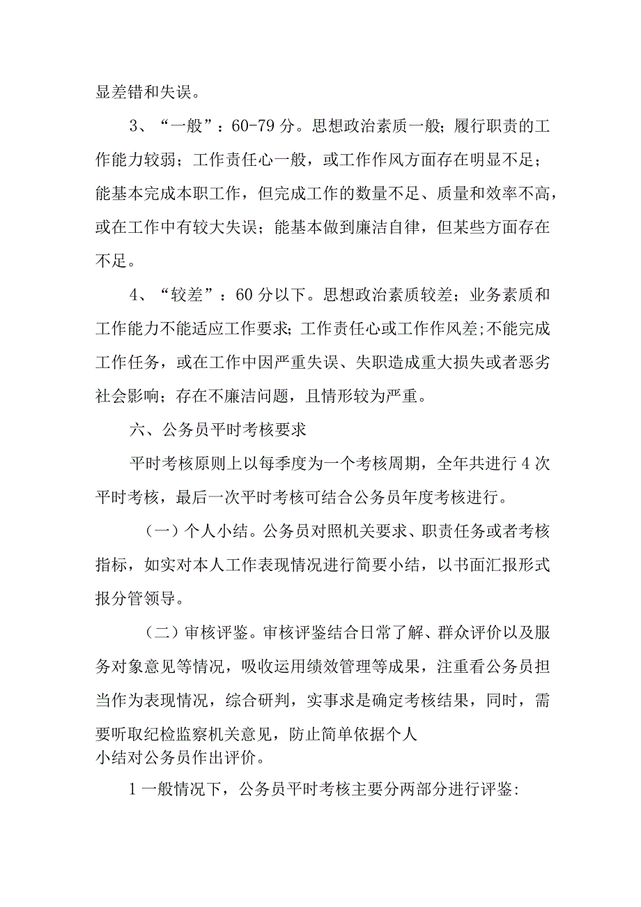 关于全面开展公务员平时考核的工作方案.docx_第3页