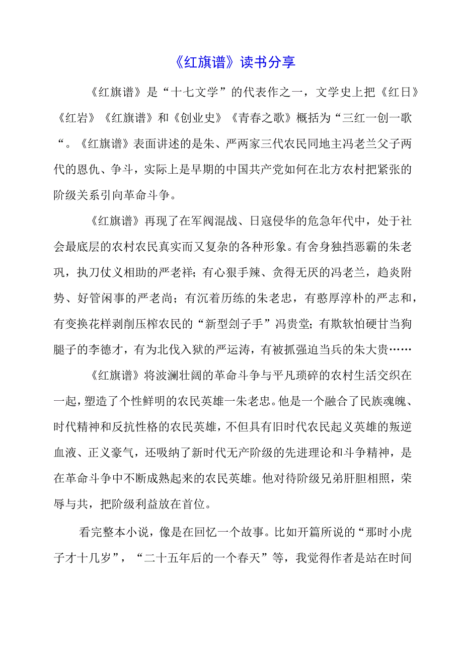 《红旗谱》读书分享.docx_第1页