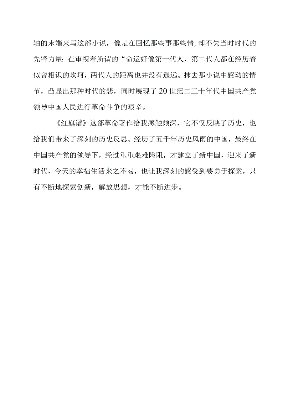 《红旗谱》读书分享.docx_第2页