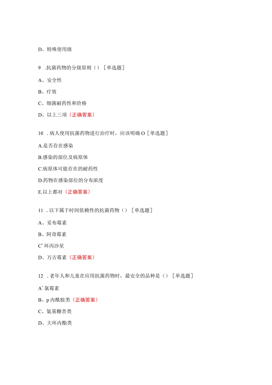 手术麻醉科院感考试试题.docx_第3页