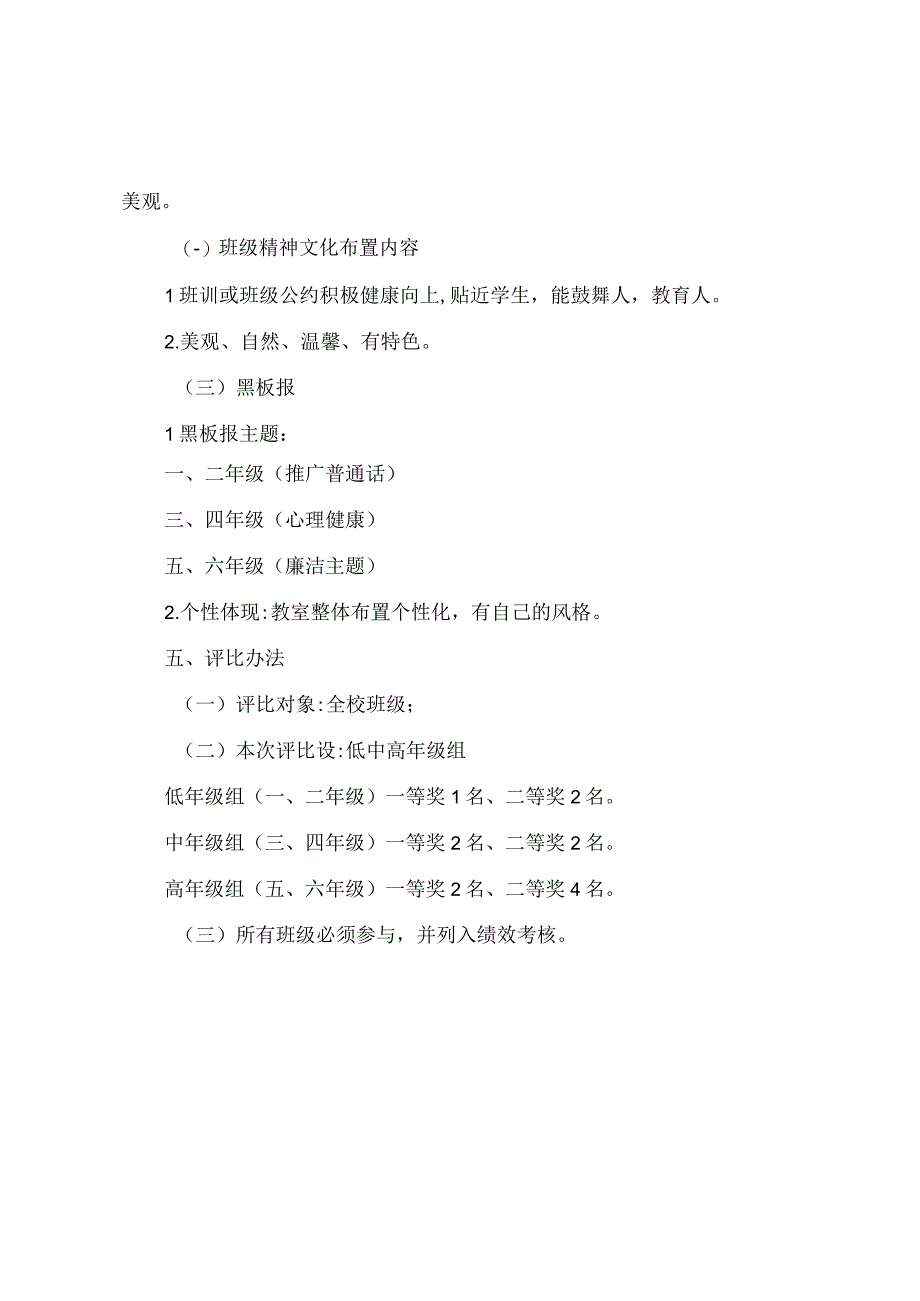 希望小学班级文化评比方案.docx_第2页