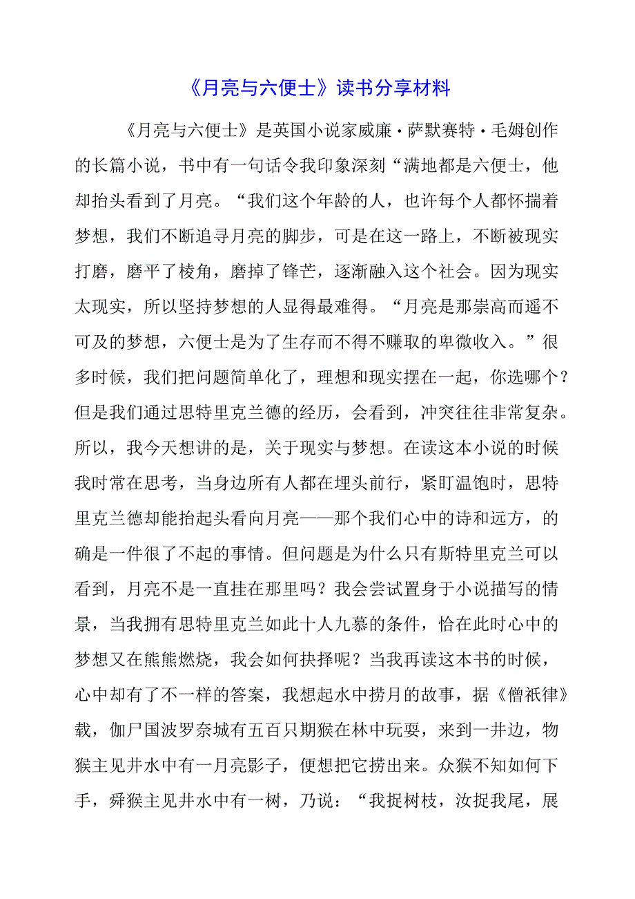 《月亮与六便士》读书分享材料.docx_第1页