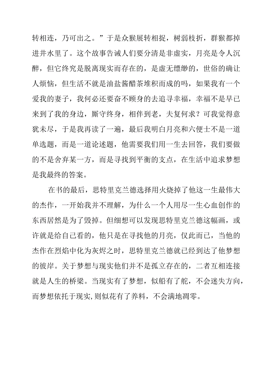 《月亮与六便士》读书分享材料.docx_第2页