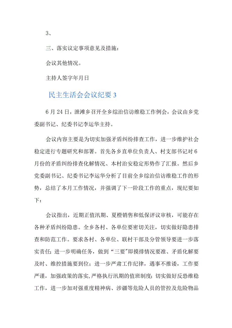 民主生活会会议纪要总结六篇.docx_第3页