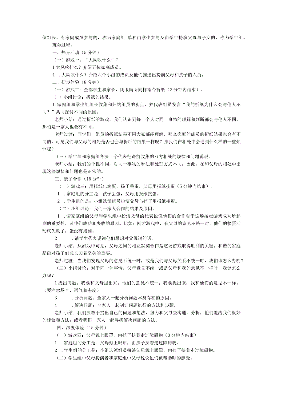 小学主题班会设计－－ “独一无二”的我与家.docx_第2页