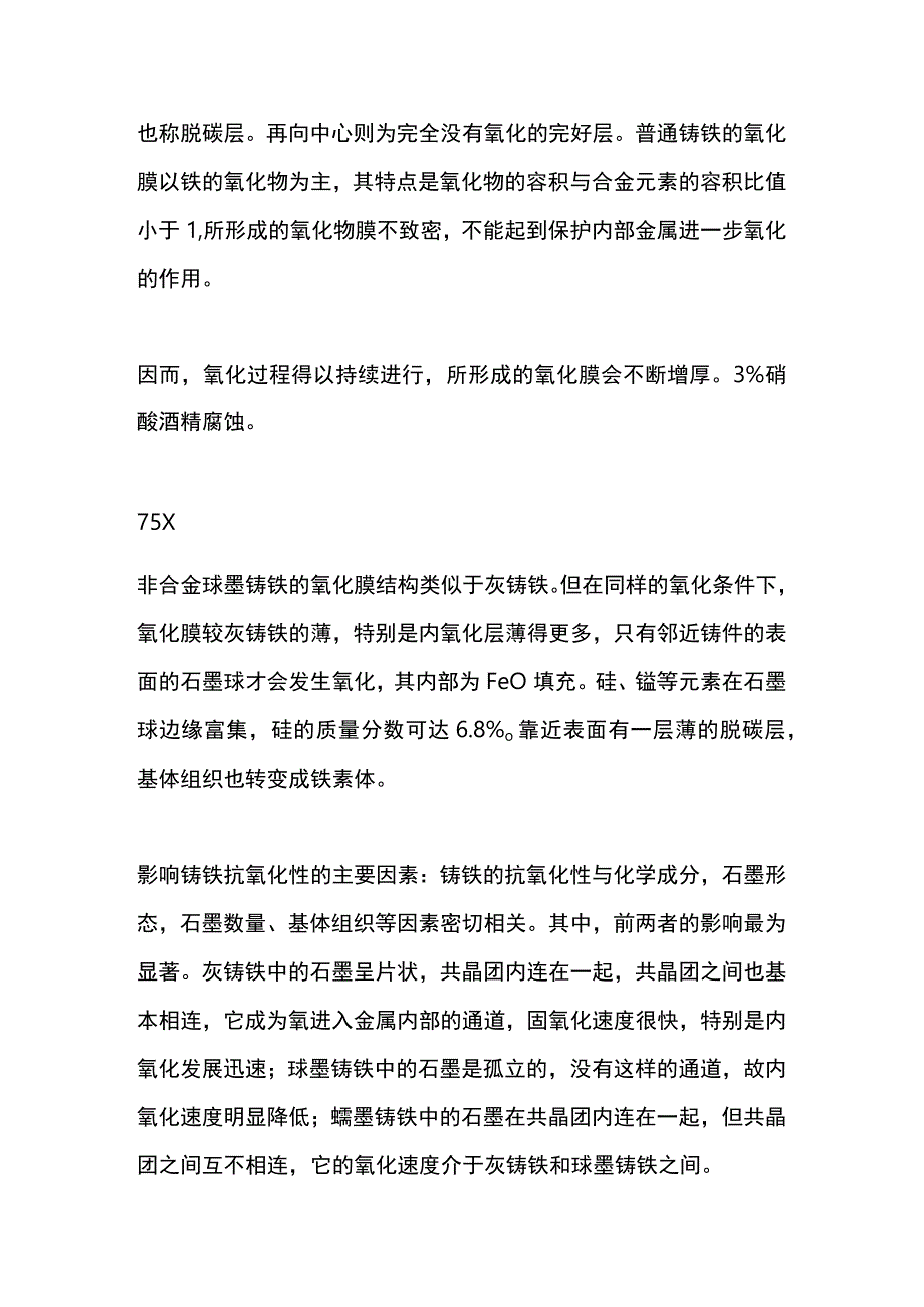 耐热铸铁生产工艺技术汇总.docx_第2页