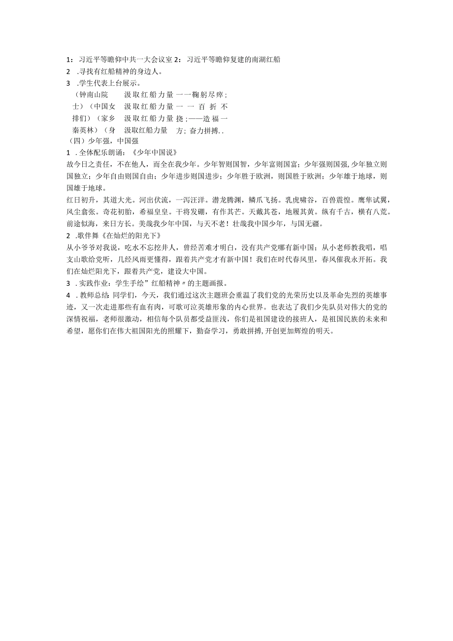 小学主题班会 “红船劈波行 精神聚人心” 素材.docx_第3页