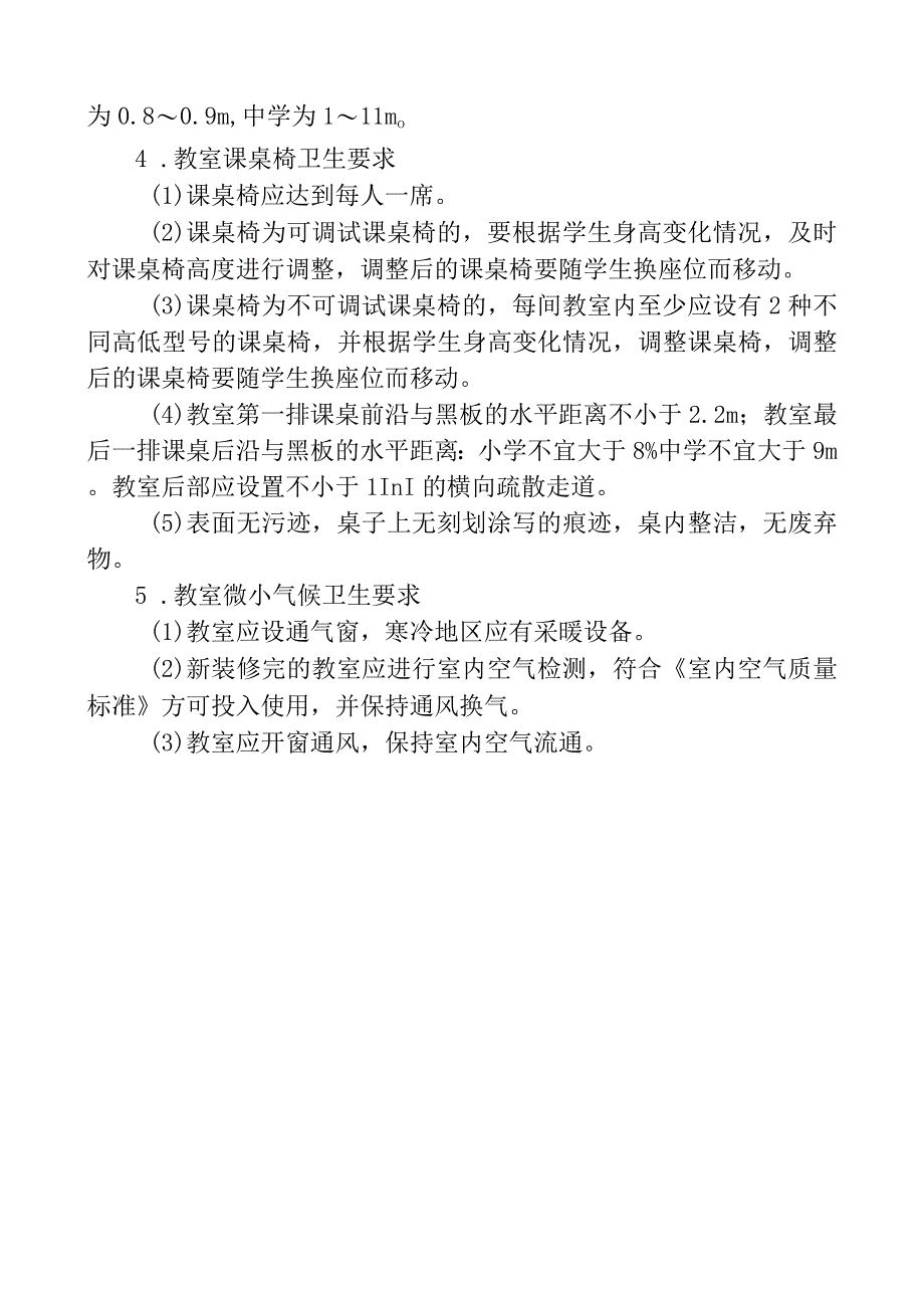 学校教室卫生制度.docx_第2页