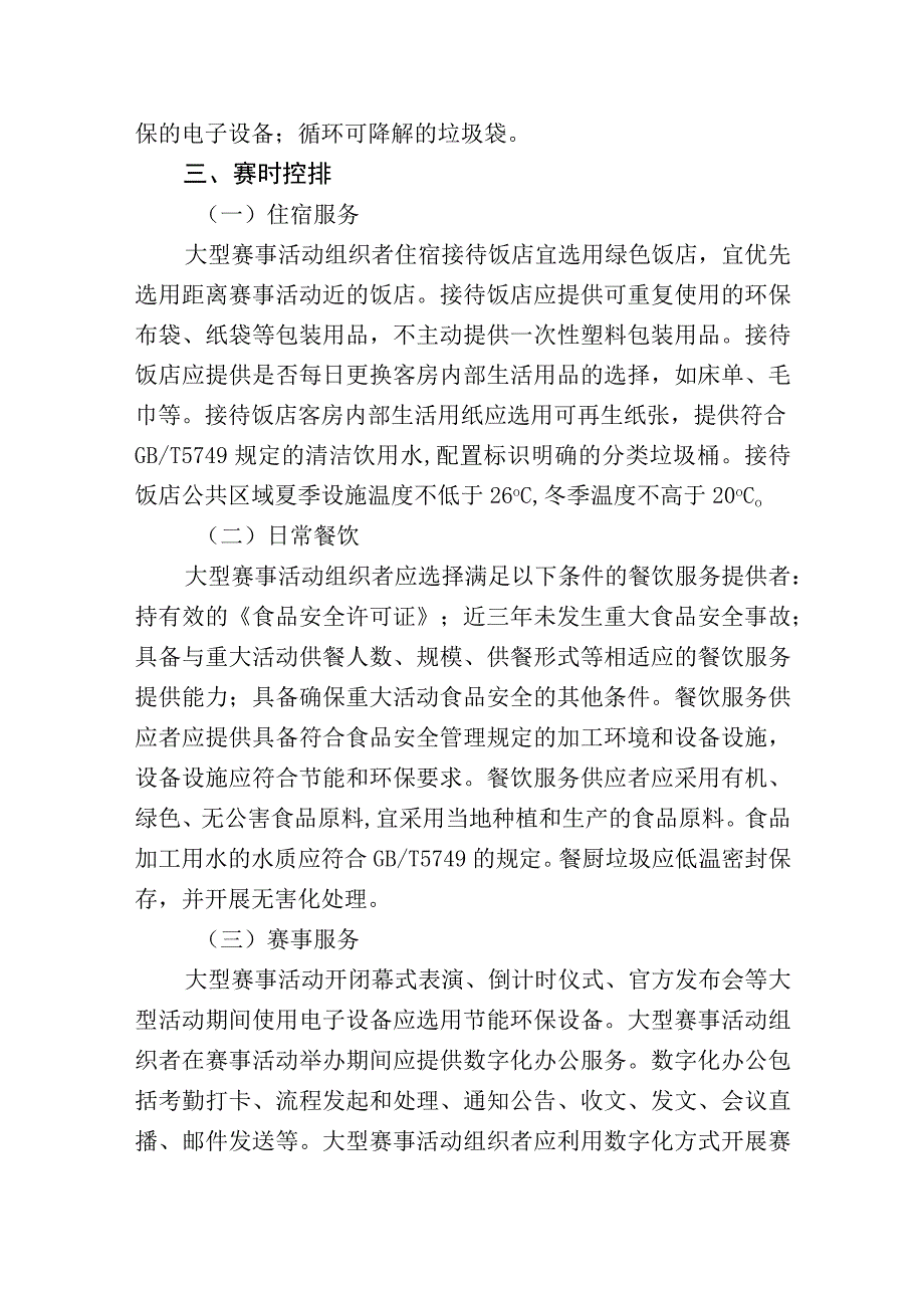 大型赛事活动绿色低碳运营指南.docx_第3页