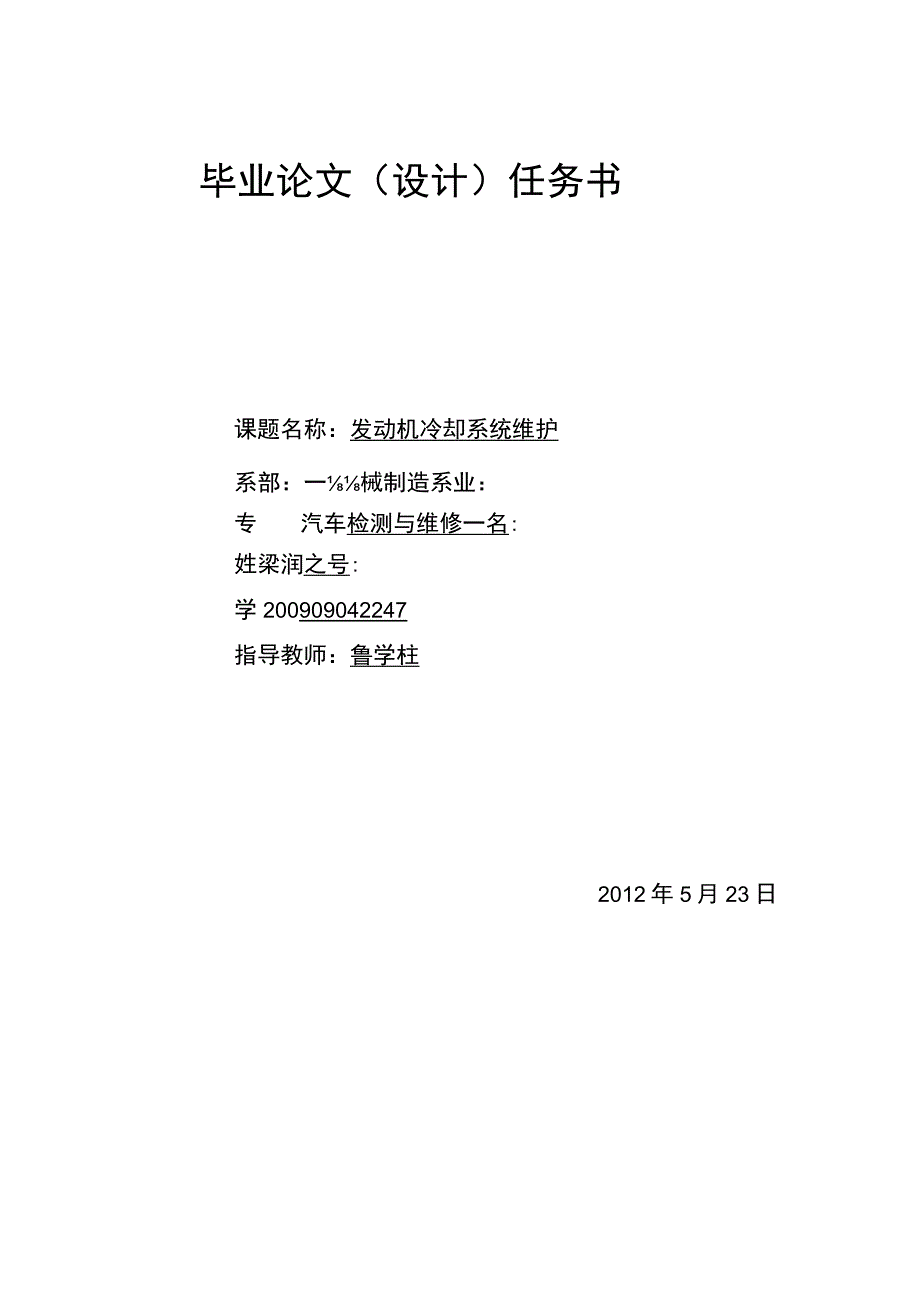 汽车冷却系统毕业设计.docx_第2页