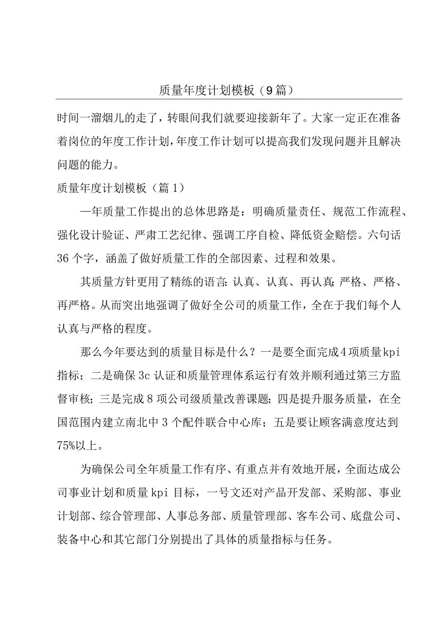 质量年度计划模板(9篇).docx_第1页