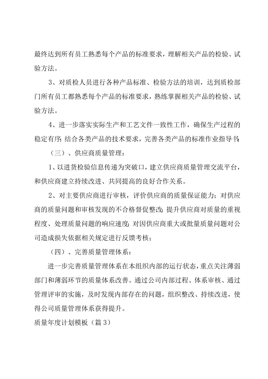 质量年度计划模板(9篇).docx_第3页