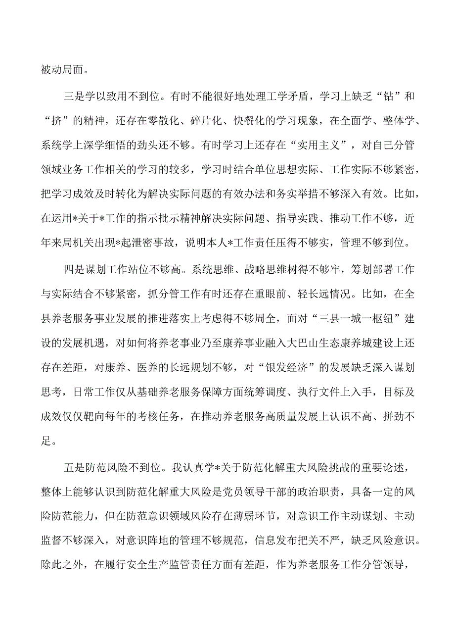 民政剖析个人检查发言提纲.docx_第2页